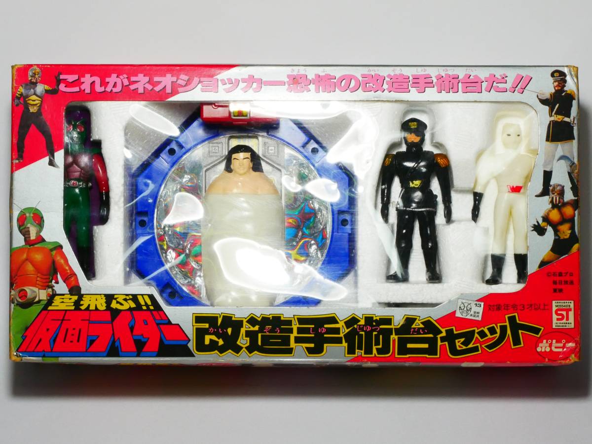 Yahoo!オークション - ポピー 仮面ライダー 改造手術台セット スカイラ