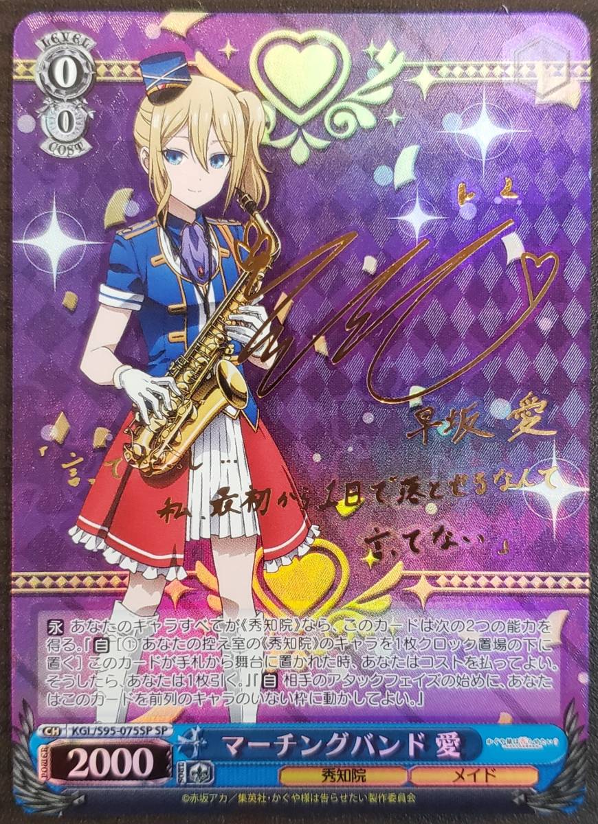 ヴァイスシュヴァルツ ヴァイス/鈴代紗弓 マーチングバンド 圭/SP