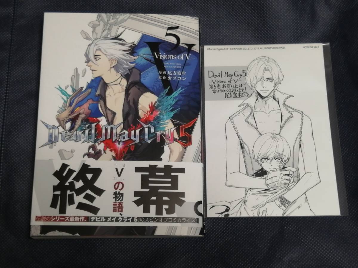 デビルメイクライ5 全5巻セット4.5巻Amazon特典ポストカード付 Devil