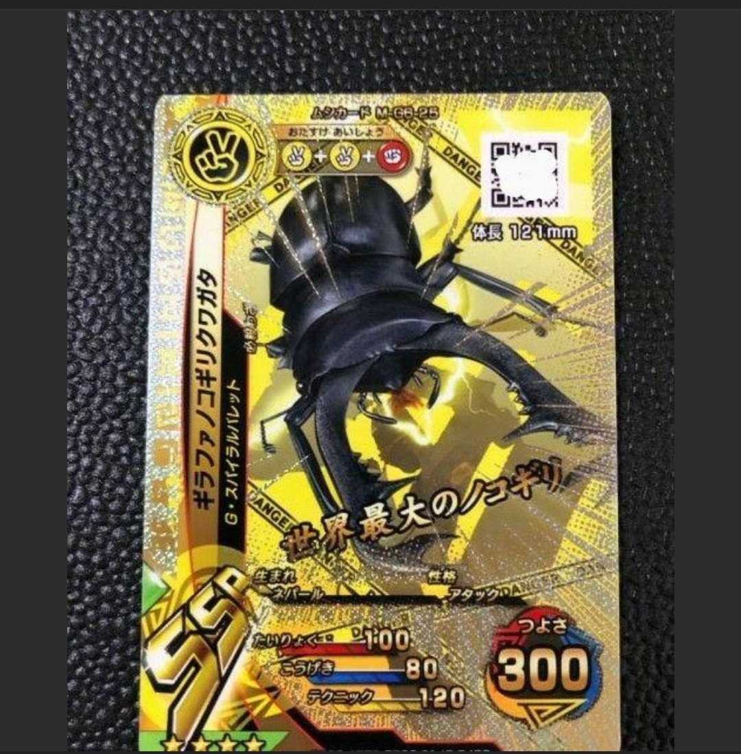 新ムシキング ギラファノコギリクワガタ キラ 激闘6弾 Amazon.co.jp