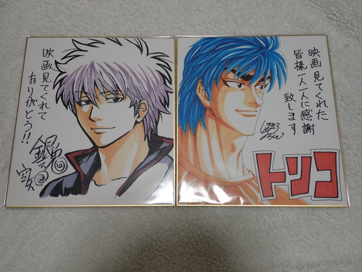 希少】銀魂 トリコ 銀時 トリコ 複製サイン色紙 食魂キャンペーン 当選