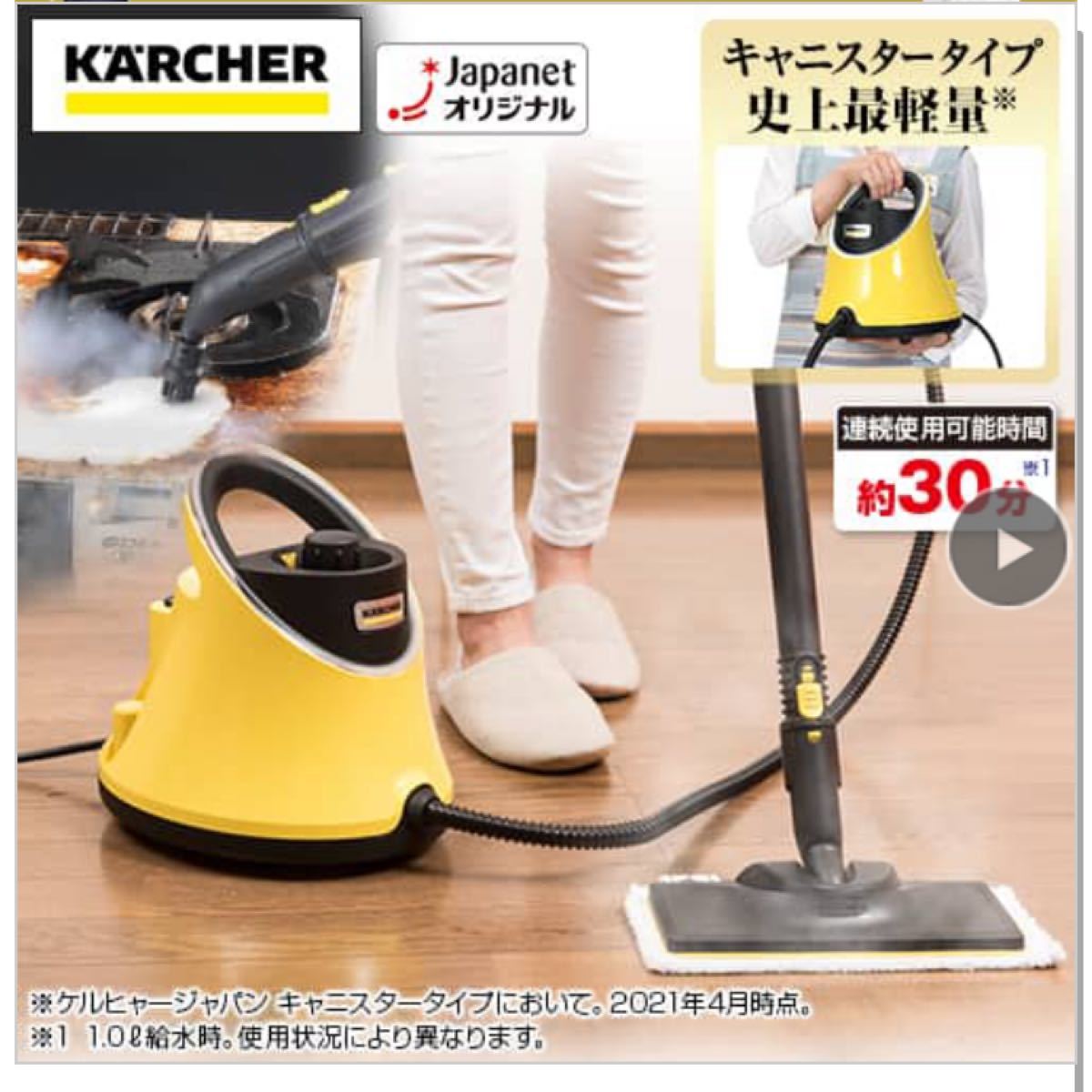 未使用・保管品☆ケルヒャー スチームクリーナー SC JTK 20 イエロー