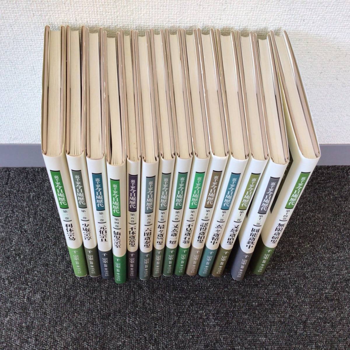 良品⭕️裏千家今日庵歴代 第1巻〜14巻、特別巻、索引