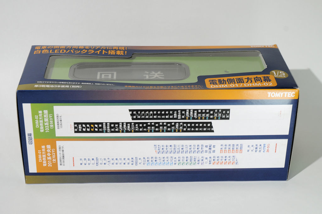 電動側面行先方向幕 103系奈良線☆トミーテック