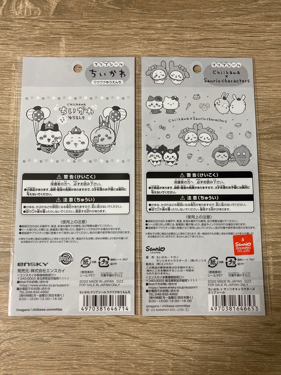 ちいかわ サンリオ シールセット｜Yahoo!フリマ（旧PayPayフリマ）