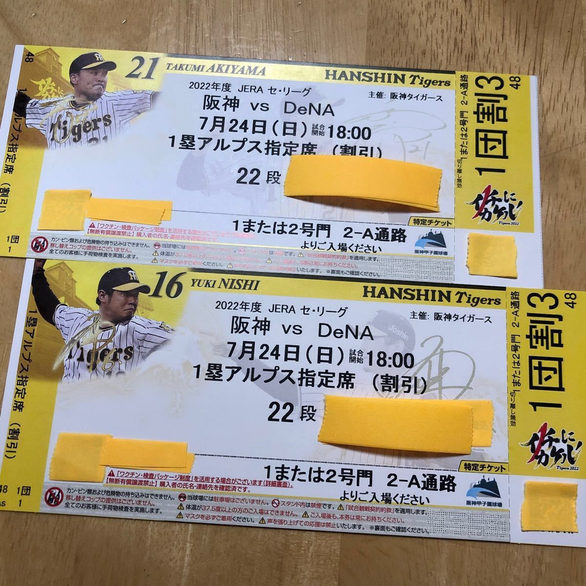 阪神タイガースチケット 【公式通販】