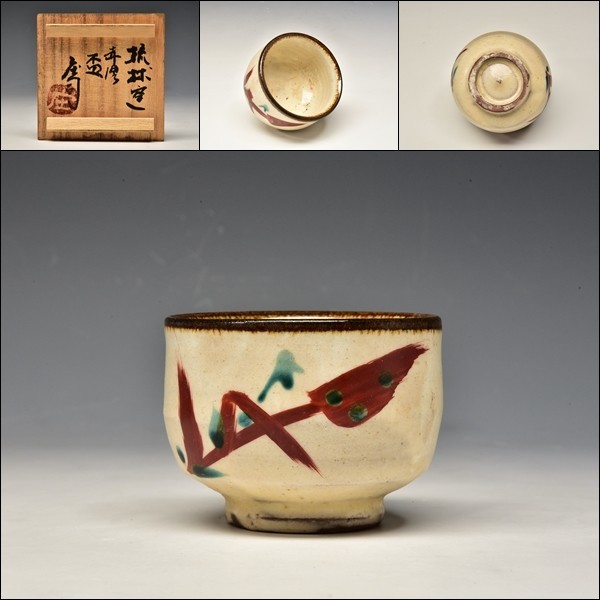 濱田庄司 カップ&ソーサー 1 濱田庄司 カップ&ソーサー セット3 - メルカリ