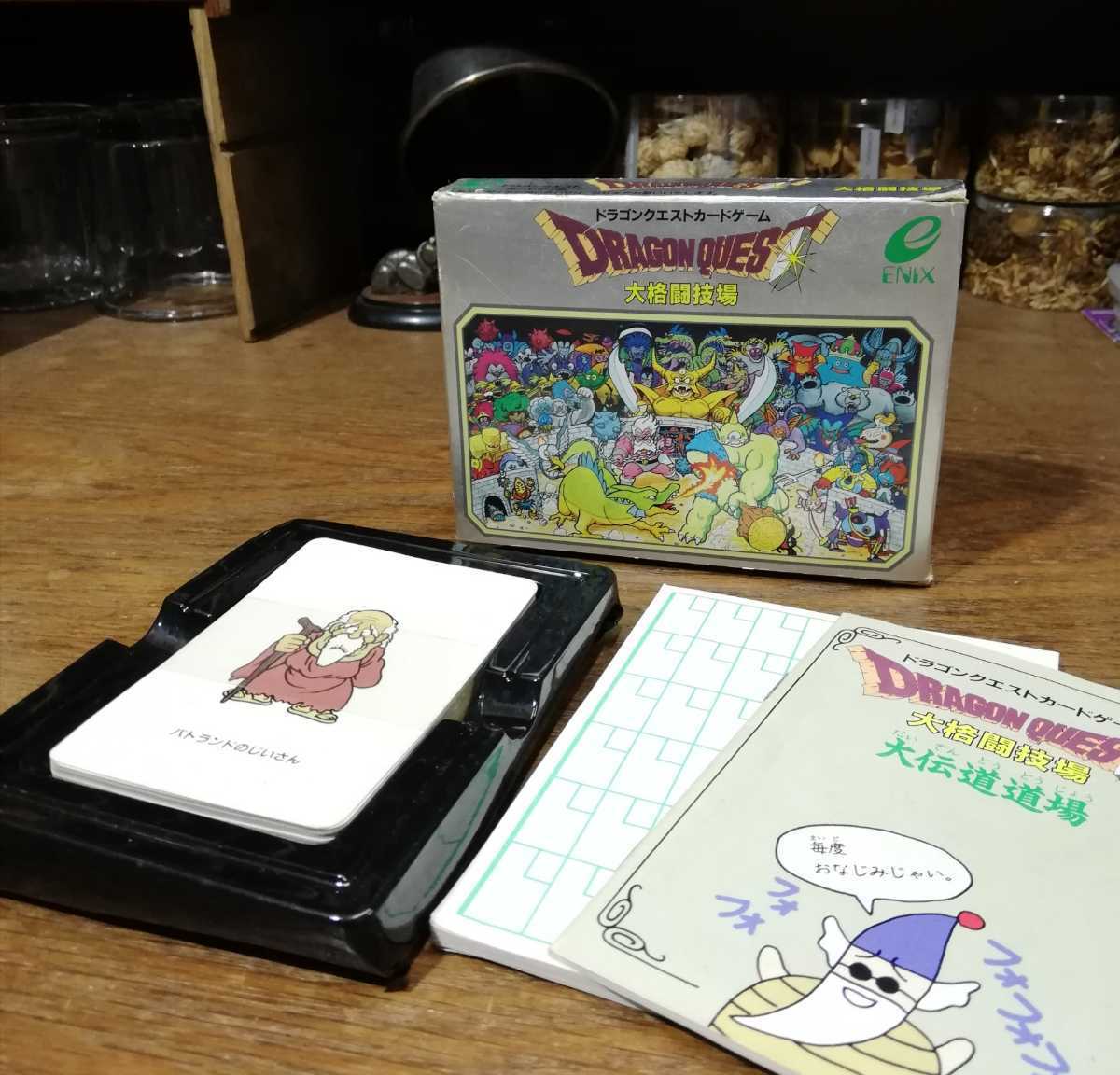 ドラゴンクエストカードゲーム☆大格闘技場☆オールスターズ 昭和