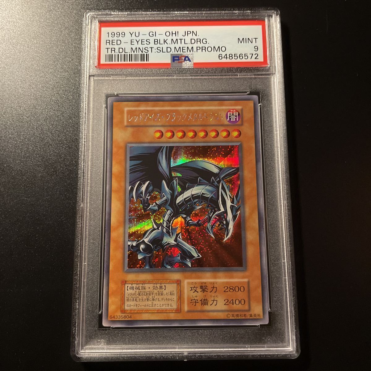 ARS9 レッドアイズ・ブラックメタルドラゴン シークレットレア 遊戯王