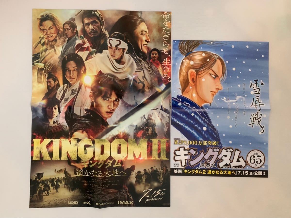 キングダム78巻 非売品B3ポスター POP 特典ロゴステッカー セット