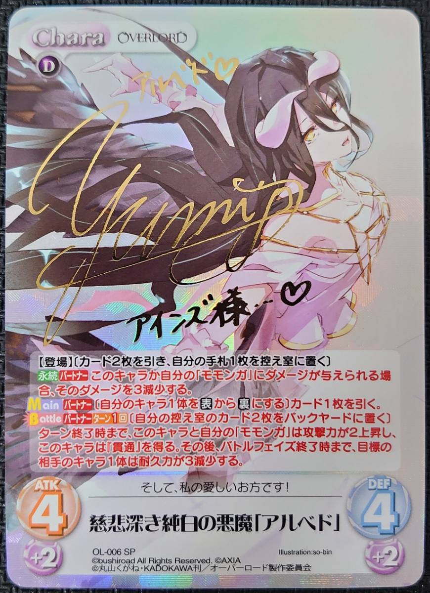 慈悲深き純白の悪魔「アルベド」 SP ARS10 オーバーロード chaos 慈悲