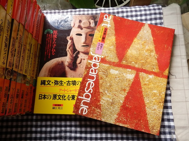 アートジャパネスク 日本の美と文化 全18巻 松岡正剛 ◇【Art