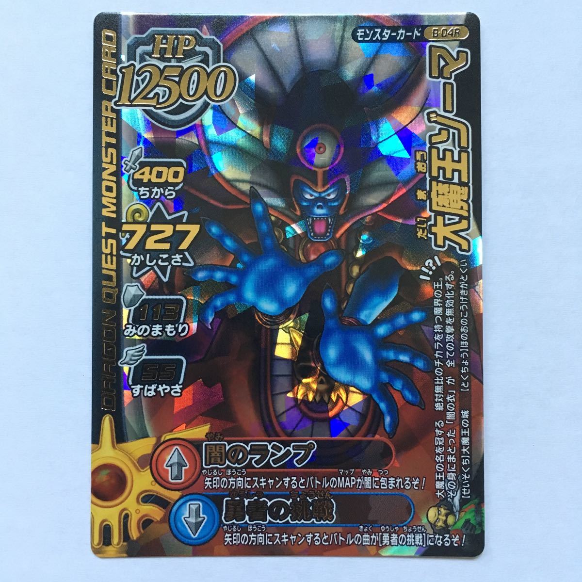 ドラゴンクエスト モンスターバトルロード ちいさなメダル付き 68枚