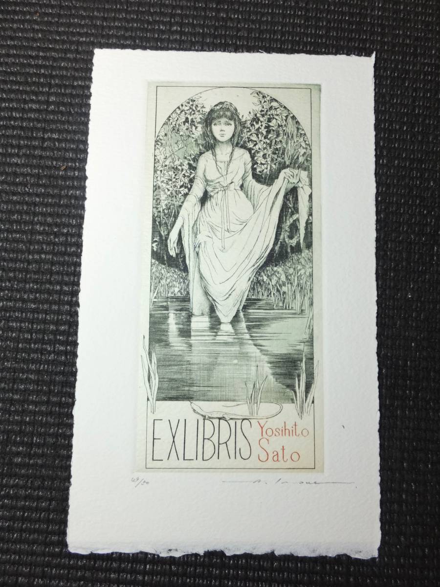 アルフォンスイノウエ 寄るべなき部屋 銅版画 アルフォンス井上 蔵書票