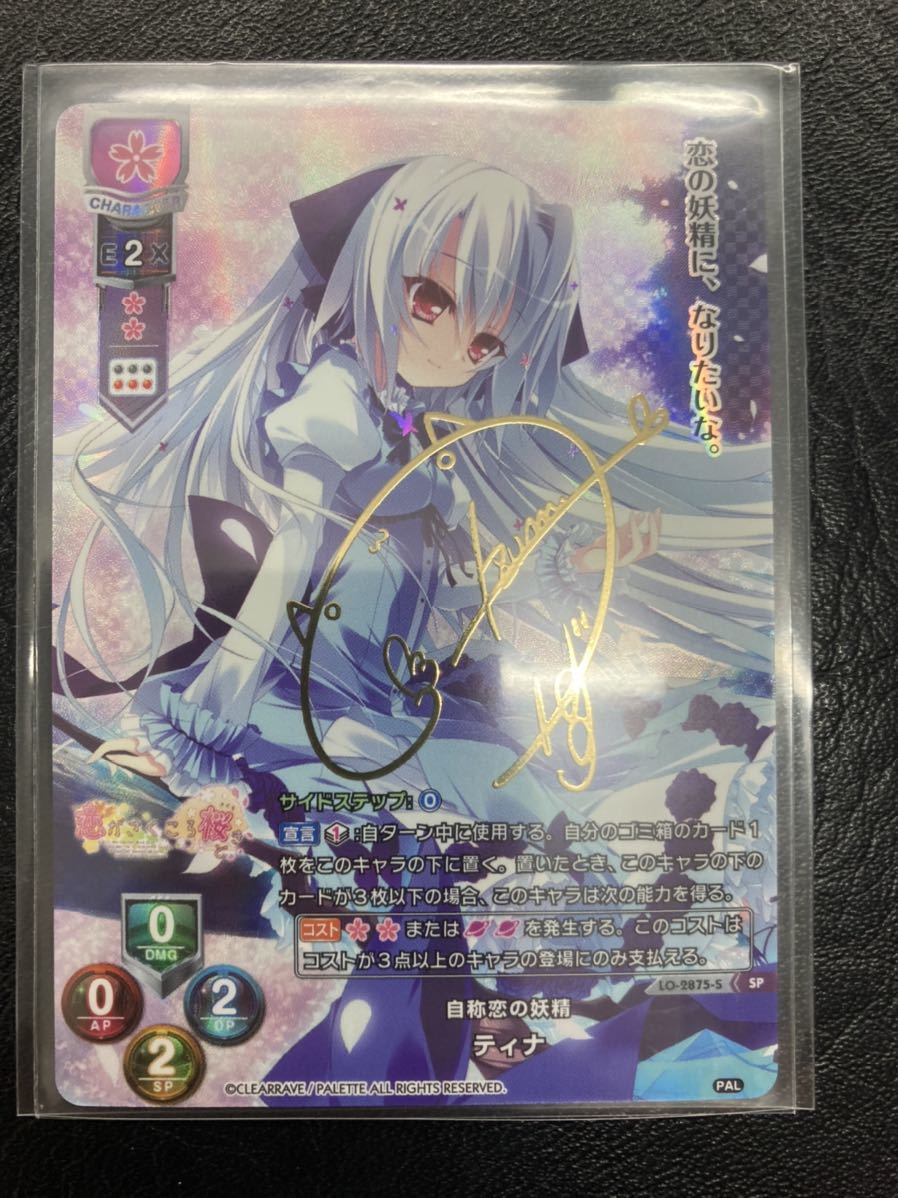 Lycee Overture Nexton 孫権・蓮華 直筆サイン SP Lycee overture