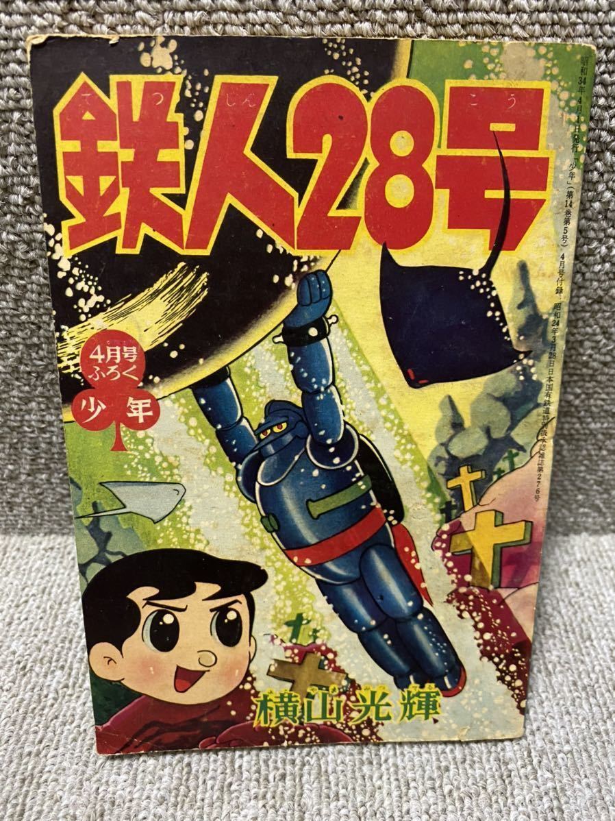 希少☆ 鉄人28号 かるた 横山光輝承認済 KOIDE SHINKOSHA