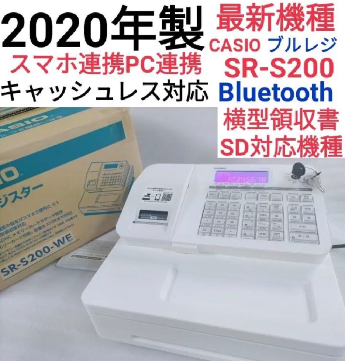 ☆CASIO☆SR-S200☆電子レジスター☆中古品☆