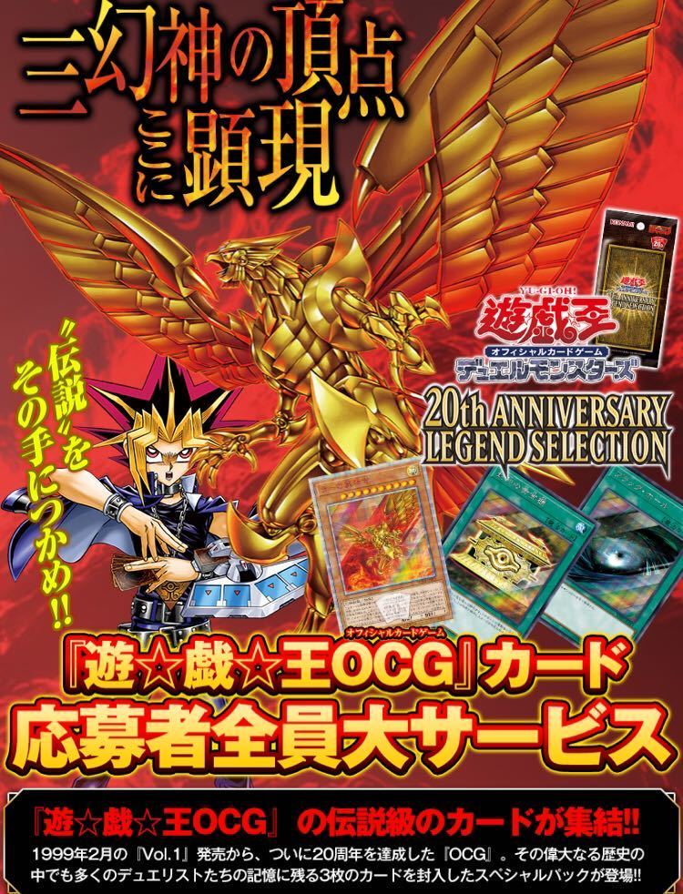 ラーの翼神竜 20thシークレット 5パックセット