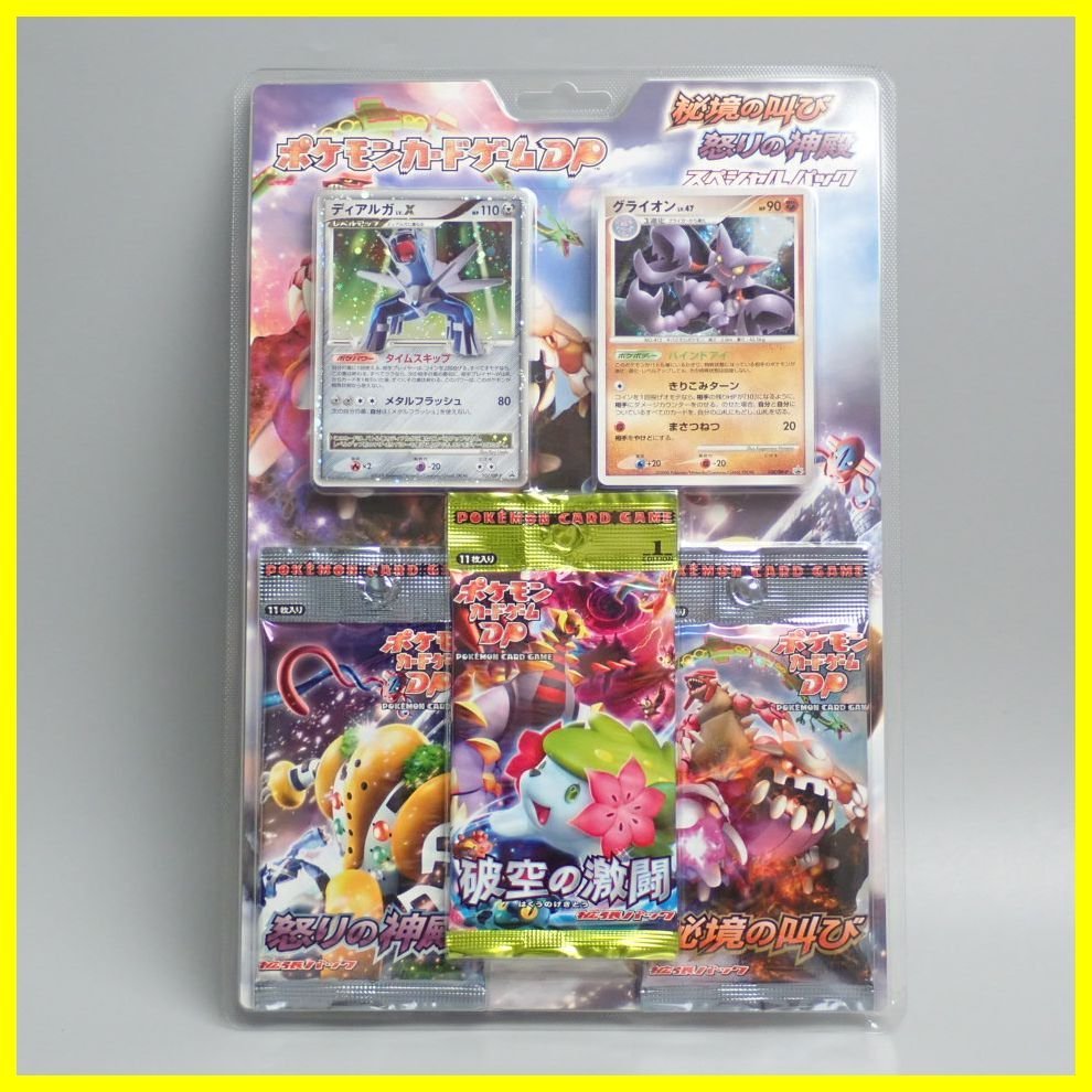 □未開封 ポケモンカードゲームDP 秘境の叫び・怒りの神殿 スペシャル