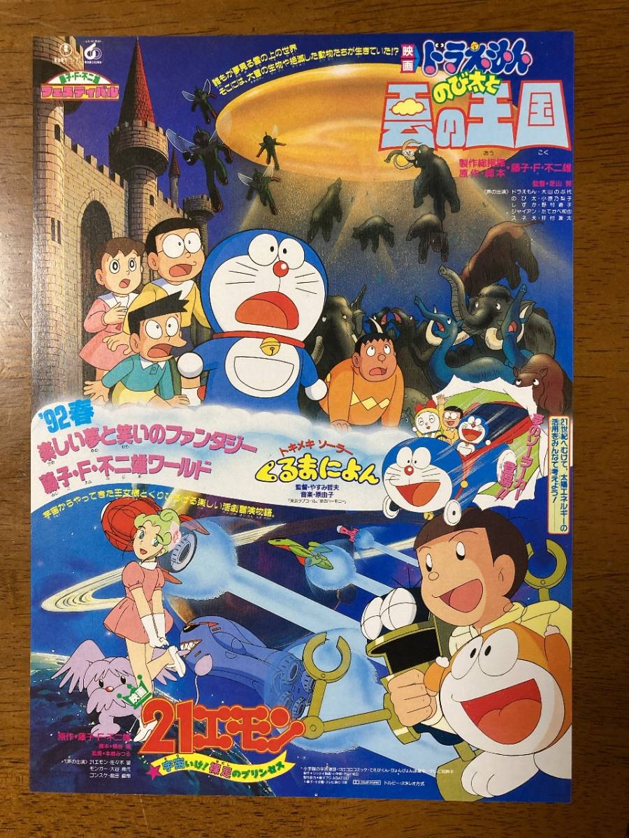 Yahoo!オークション - 映画チラシ フライヤー 映画 ドラえもん のび太