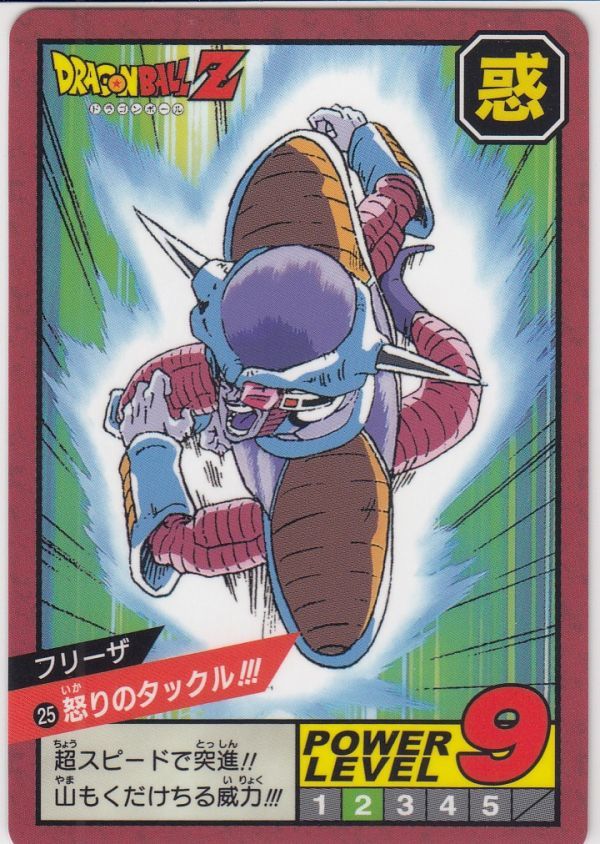 ドラゴンボール PPカード アマダ フリーザ 怒りのタックル NO,25