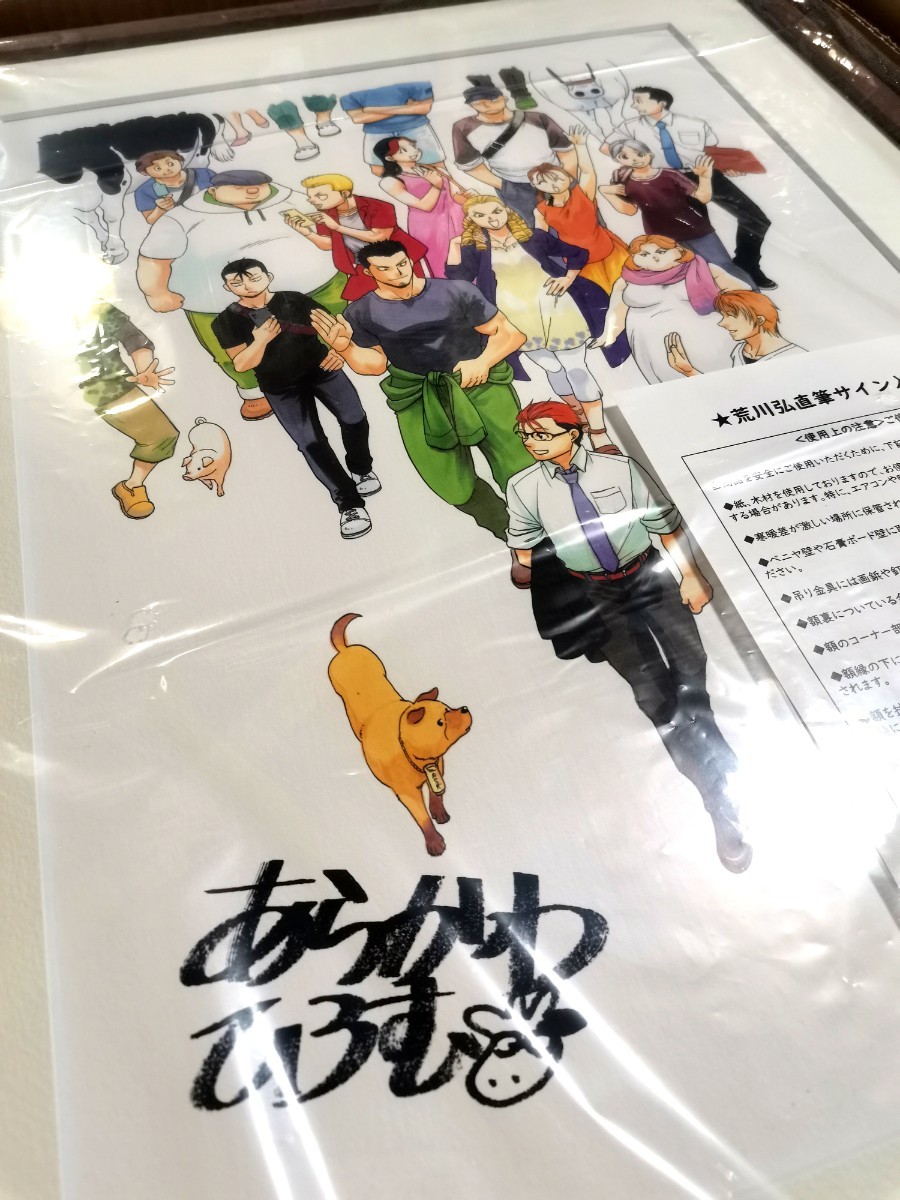 荒川弘 銀の匙 直筆サイン入り 複製原画 鋼の錬金術師 荒川弘 銀の匙