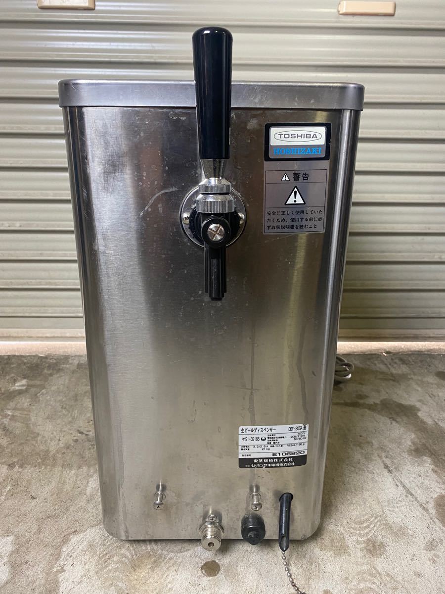 HOSHIZAKI』ホシザキ ビールサーバー 生ビールディスペンサー ビア