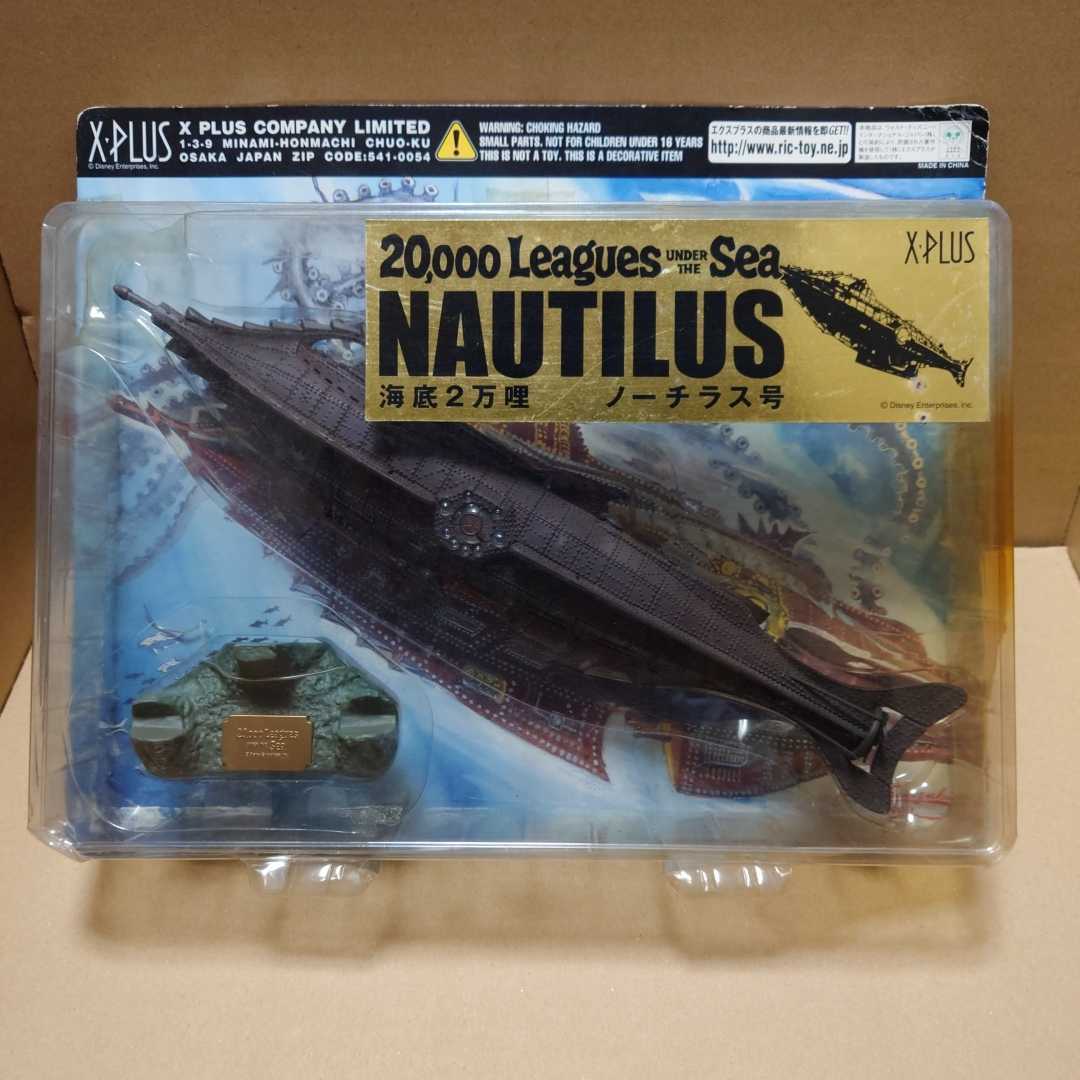 X-PLUS20,000Leagues Nautilus 海底2万哩ノーチラス号 エクスプラス