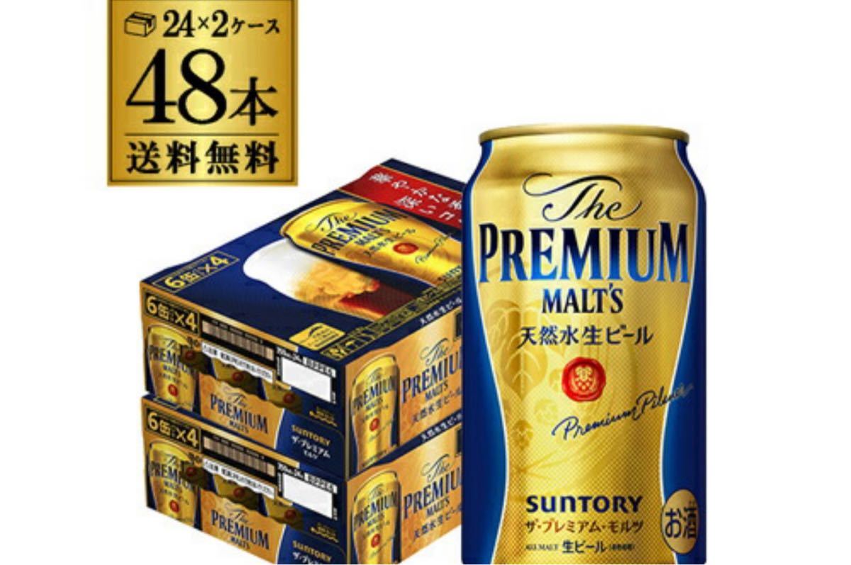 サントリープレミアムモルツ 350ml×24本 高品質 2箱 プレミアム