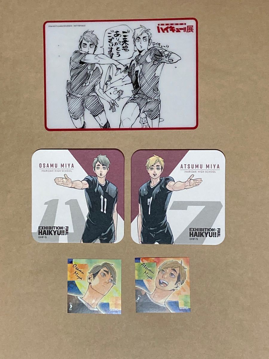 ハイキュー展 来場者特典クリアカード他 宮侑＆宮治 グッズ3点｜Yahoo