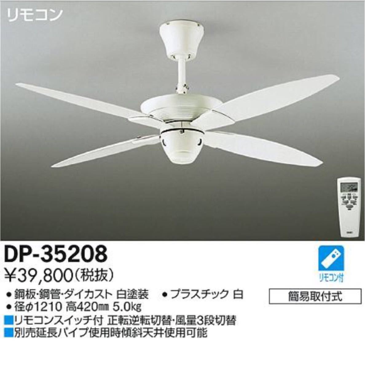 開封済み未使用品□DAIKO DCモーター シーリングファン ASL-616 開封