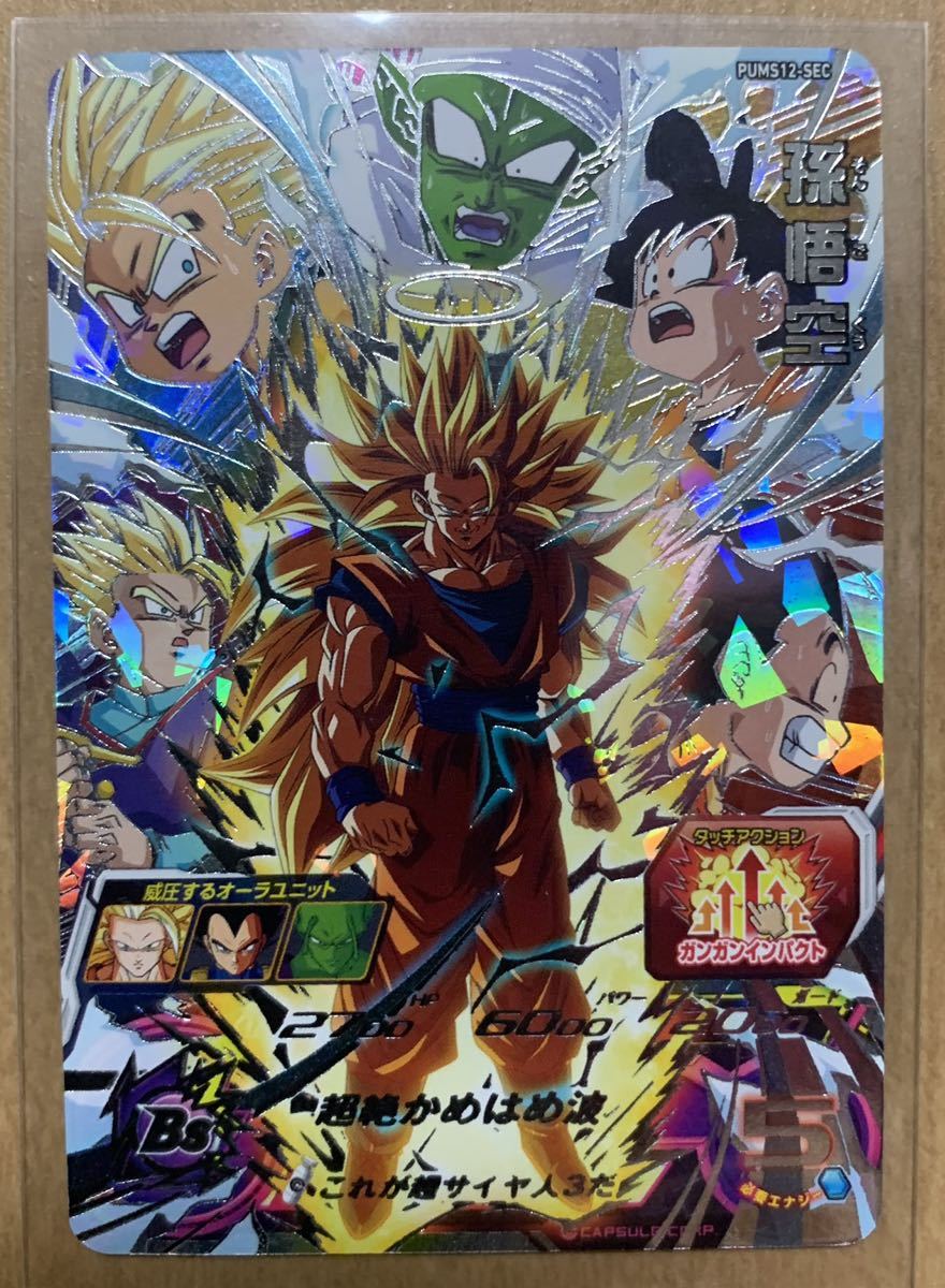 ドラゴンボールヒーローズ 孫悟空 スーパーサイヤ人3 人気 孫悟空 超