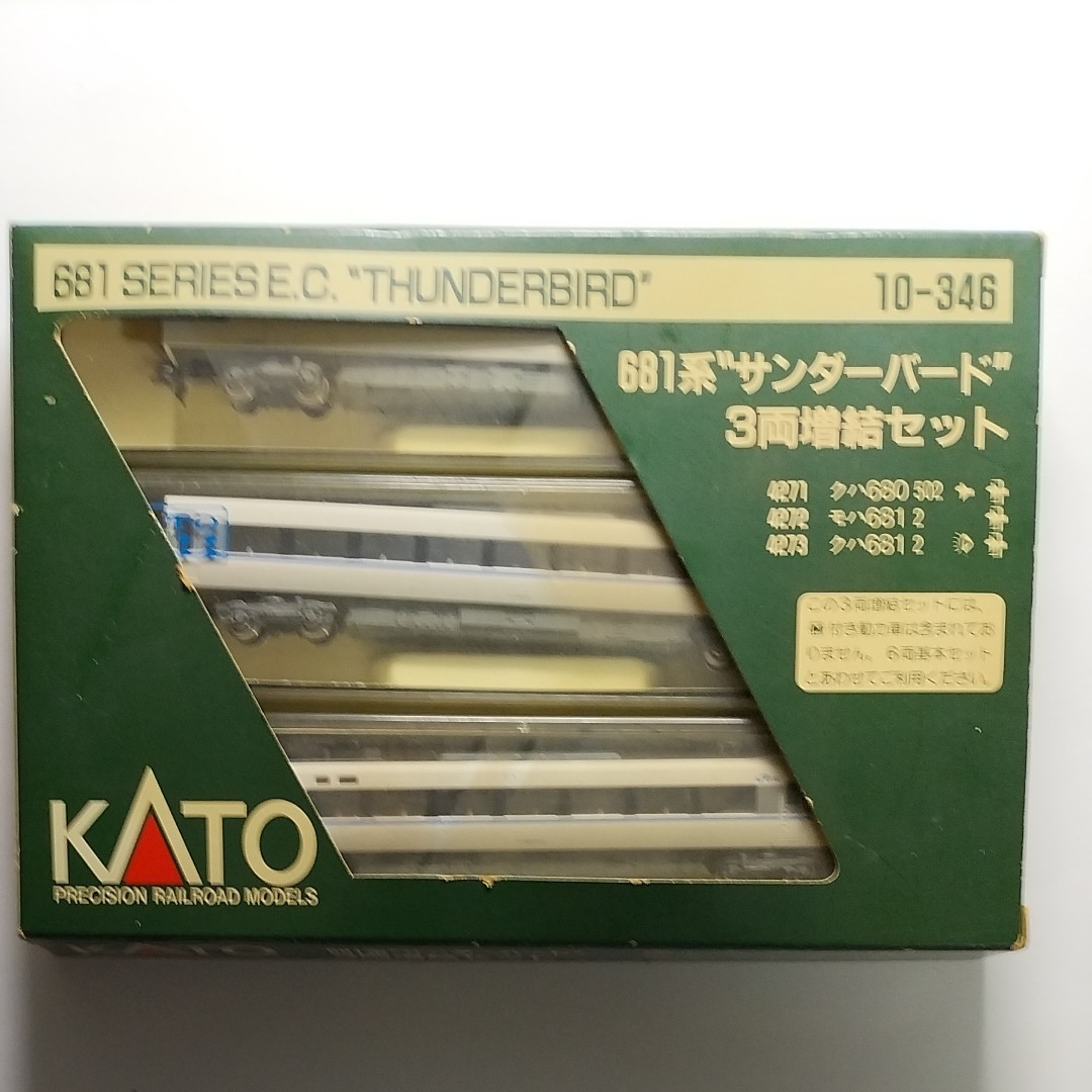KATO 10-346 681系 サンダーバード 3両増結セット｜Yahoo!フリマ（旧