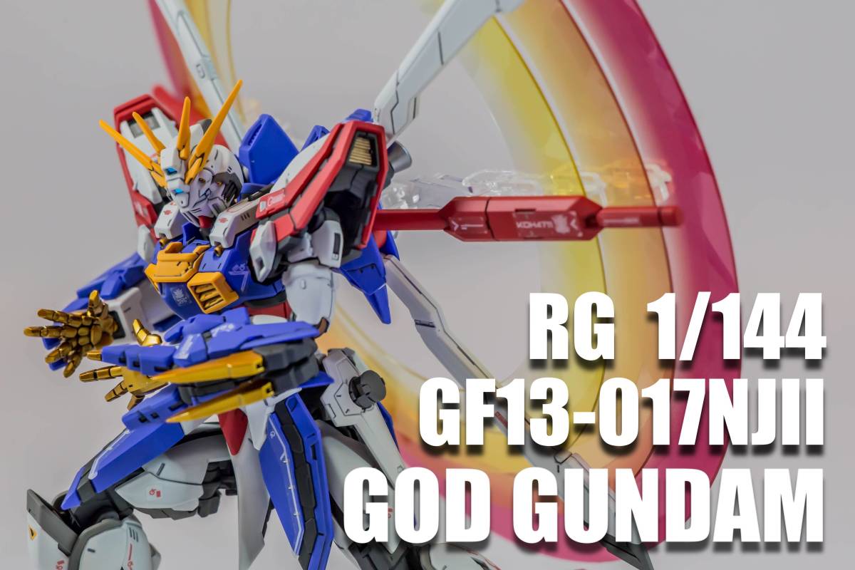 Yahoo!オークション - RG 1/144 ゴッドガンダム 全塗装完成品 Gガンダ