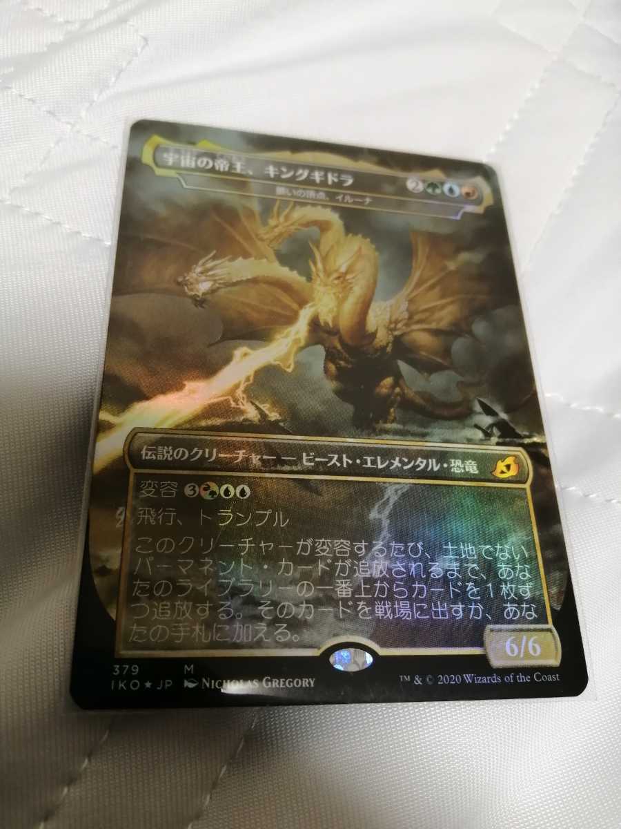 MTG マジックザギャザリング イコリアの巨獣 ゴジラ コラボ GODZILLA