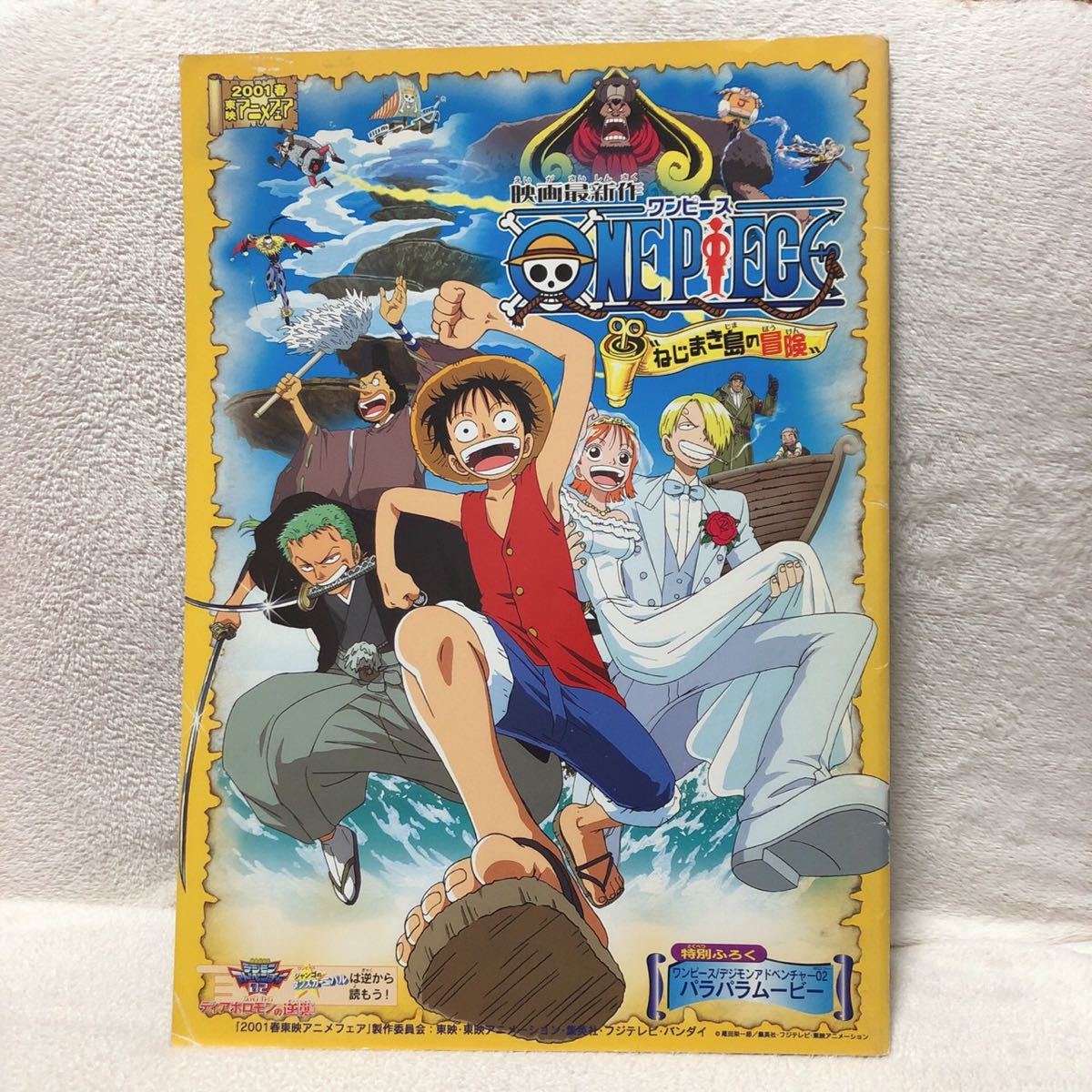 ワンピース クリアファイル 4枚セット 呪われた聖剣 ワンピース クリア