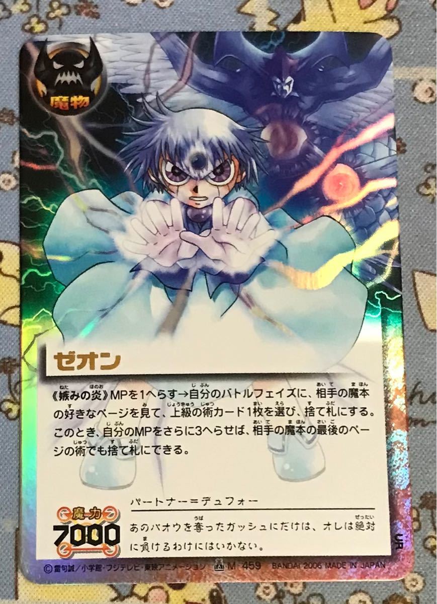 金色のガッシュベル ゼオン 妬みの炎 魔界の王の決戦 後編 専用 ゼオン