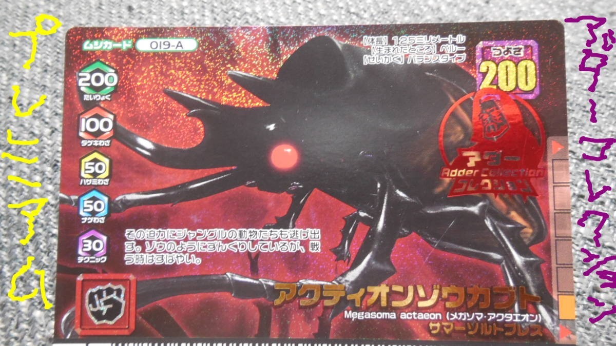 ムシキング アダーコレクション アクティオンゾウカブト ダイヤモンド