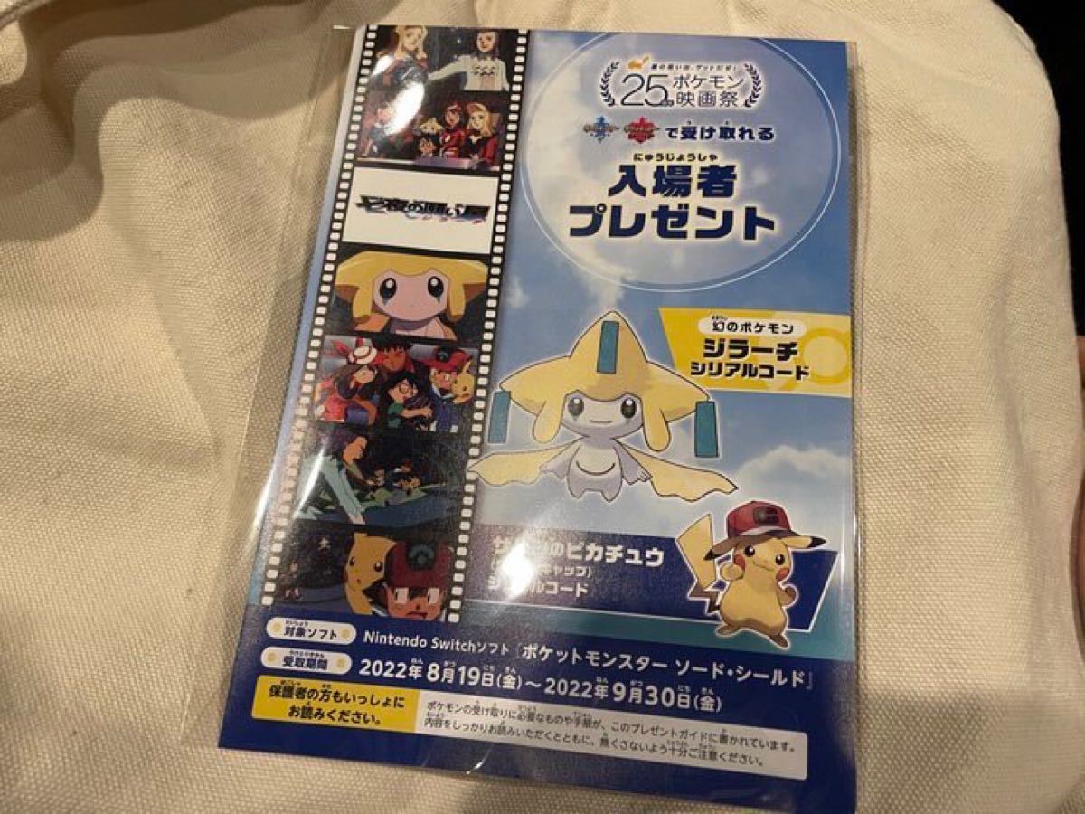 ポケモン映画 七夜の願い星ジラーチ 入場者特典x1シリアルコード 新品