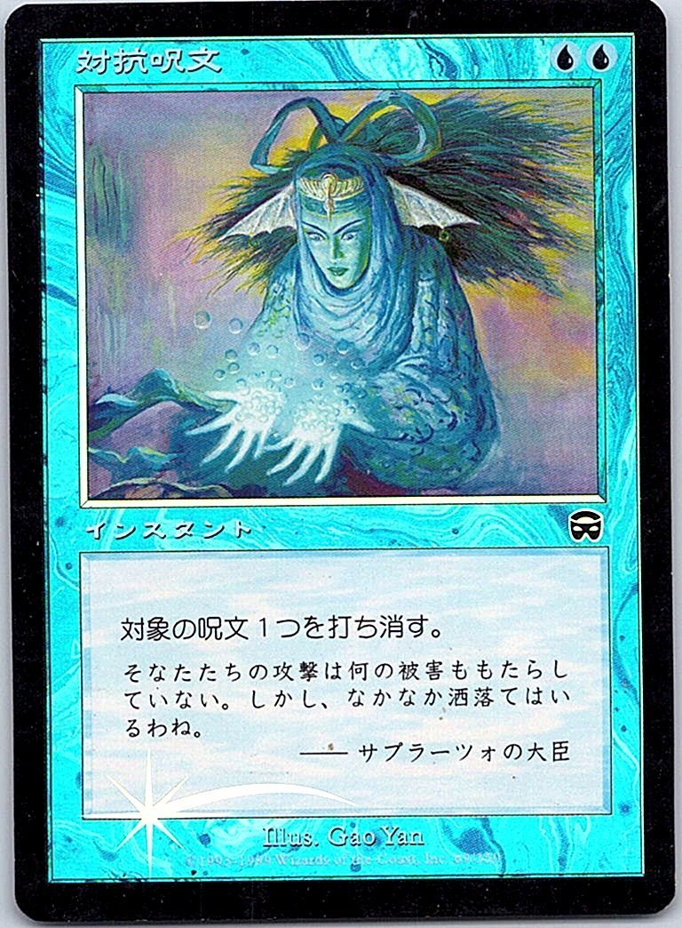 MTG 対抗呪文 Foil 【公式通販】
