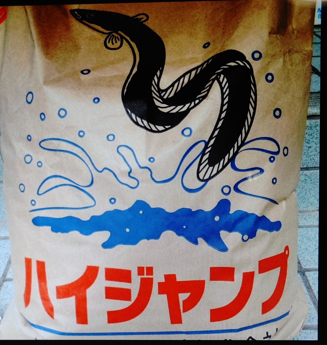 ハイジャンプ 7キロ うなぎの餌 ウナギの餌 鰻の餌 鰻用 練り餌 養鰻