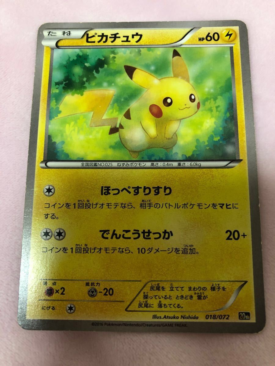 ピカチュウ 20th 018 プロモ ほっぺすりすり ポケモンカード｜Yahoo