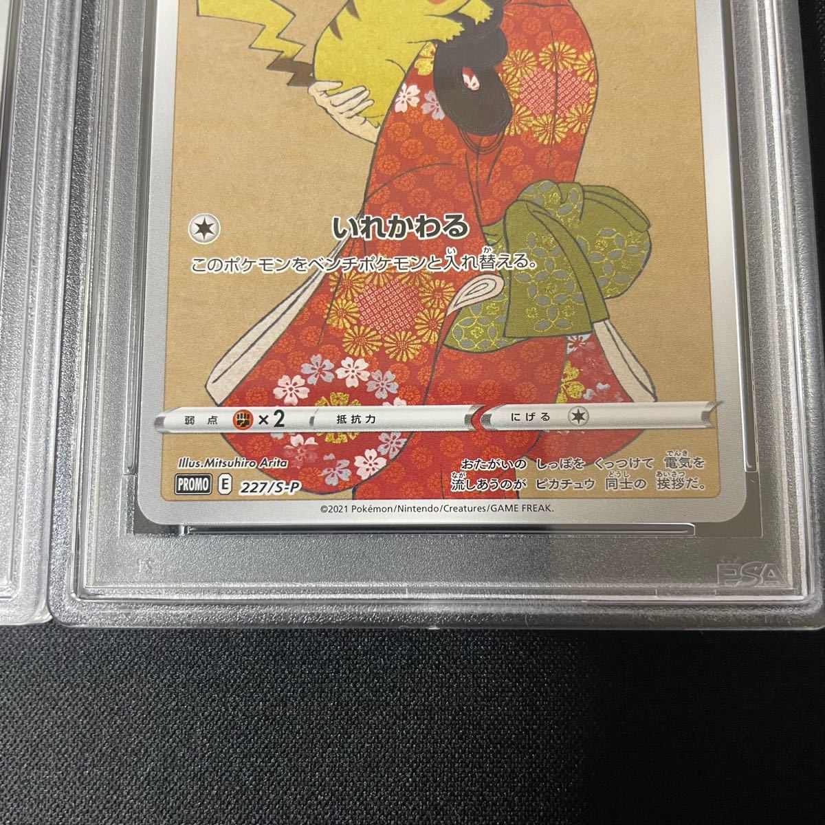 PSA10 ウッウ 見返り美人 プロモ PSA10】 ウッウ 見返り美人 ポケモン