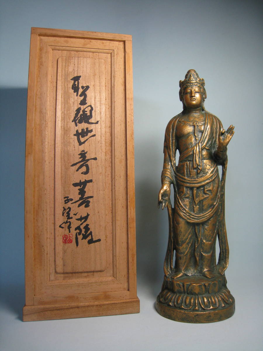 北村西望謹作 銅塗金 聖観世音菩薩像 仏像 87/1000 M R5500 【公式通販】