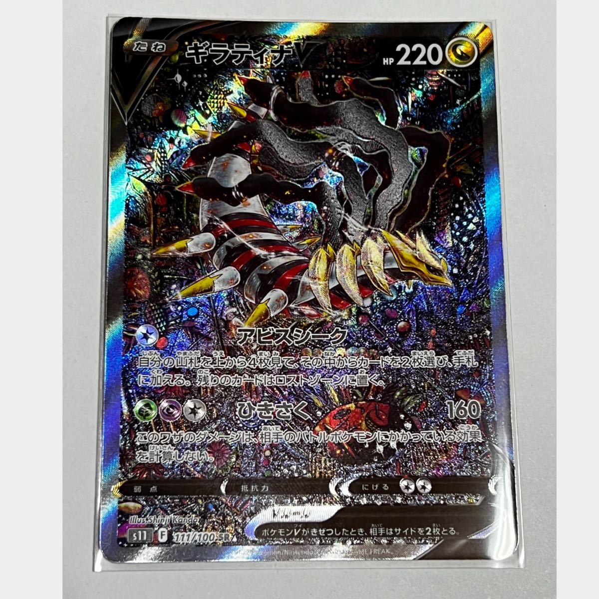 ポケカ ギラティナV SA ロストアビス ポケモンカード ギラティナV SA