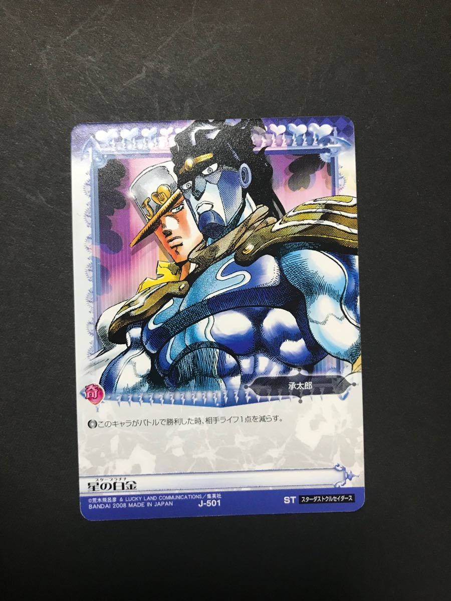 ジョジョの奇妙な冒険 abc カード 空条承太郎 星の白金 スタープラチナ