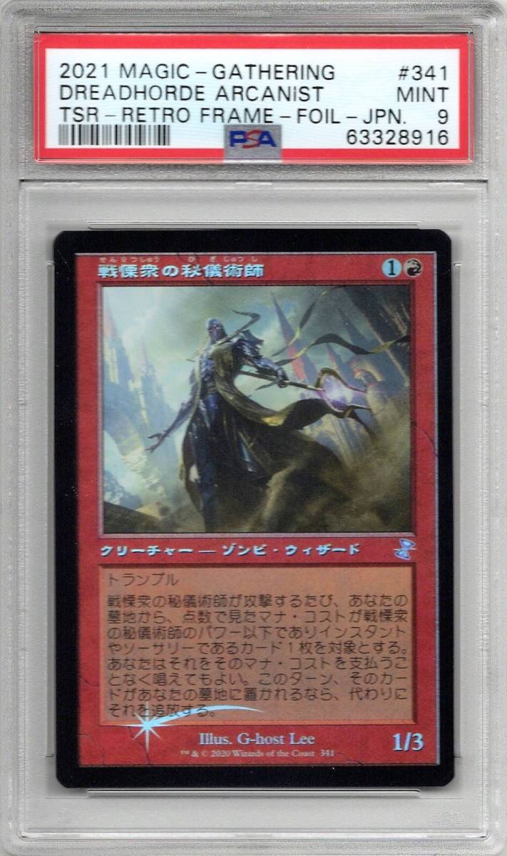 mtg 戦慄衆の秘儀術師 foil 旧枠 Foil】(341)□旧枠□《戦慄衆の秘儀術
