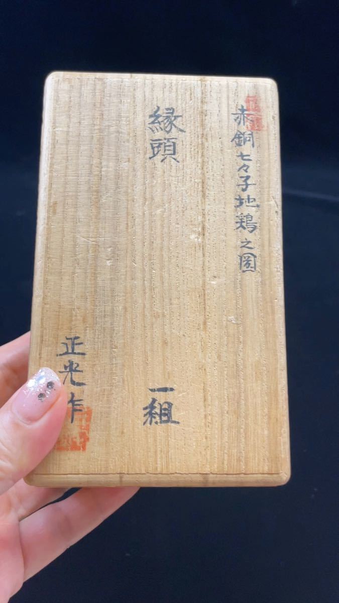 富本憲吉木版画 涅槃之図」自刻版画集 加藤版画研究所 1枚|木版刷り