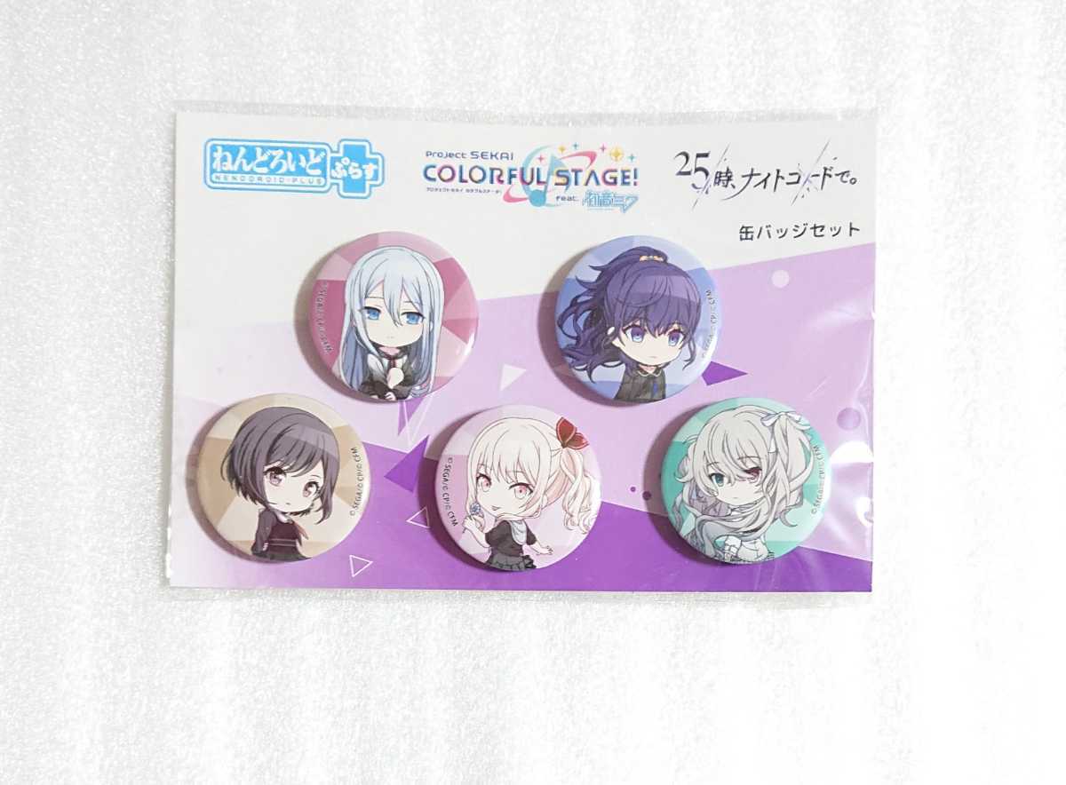 プロジェクトセカイ 缶ミラー 宵崎奏 朝比奈まふゆ 暁山瑞希