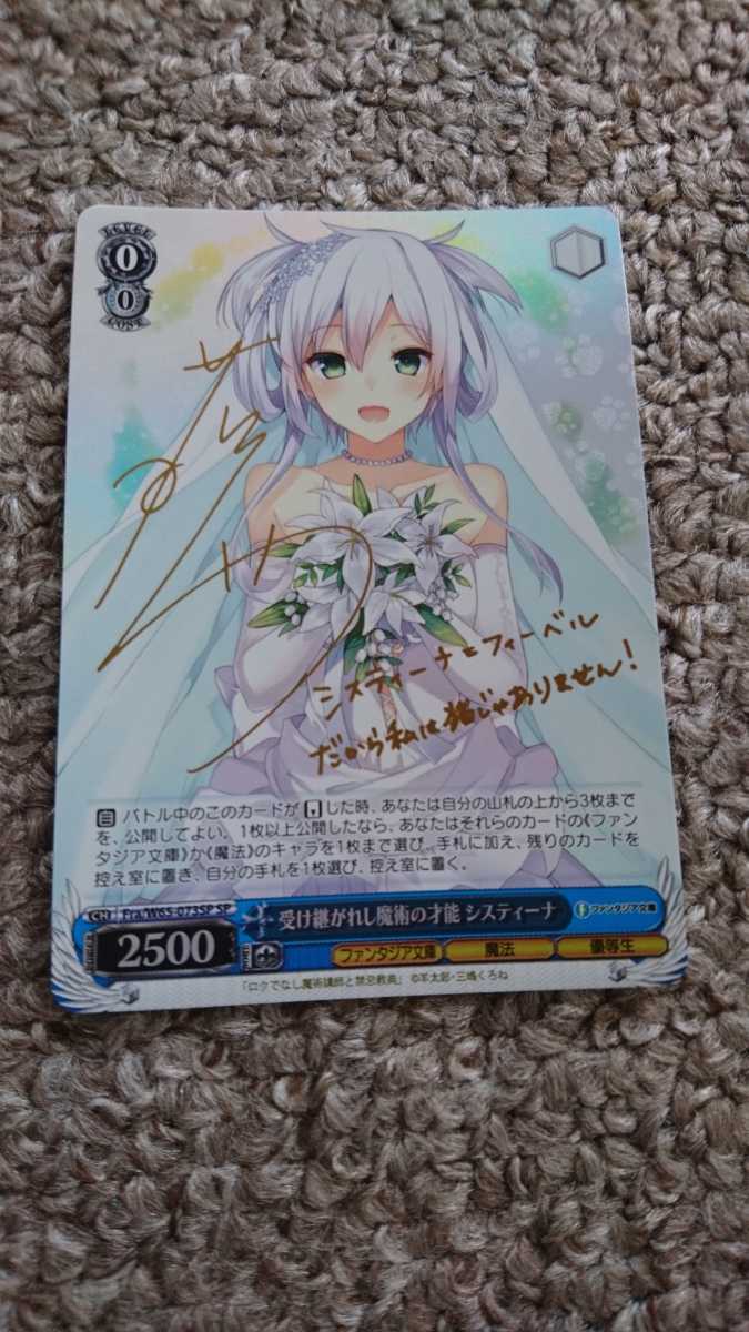 BGS10 受け継がれし 魔術の才能 システィーナ sp サイン 藤田茜 BGS10